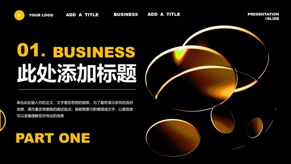 黄色简约商务风新品发布会通用PPT演示模板