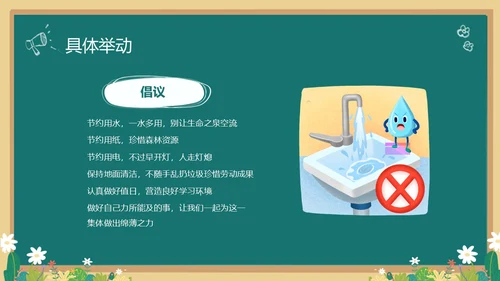 绿色清新黑板风卡通儿童致敬劳动者劳动最光荣五一劳动节主题班会
