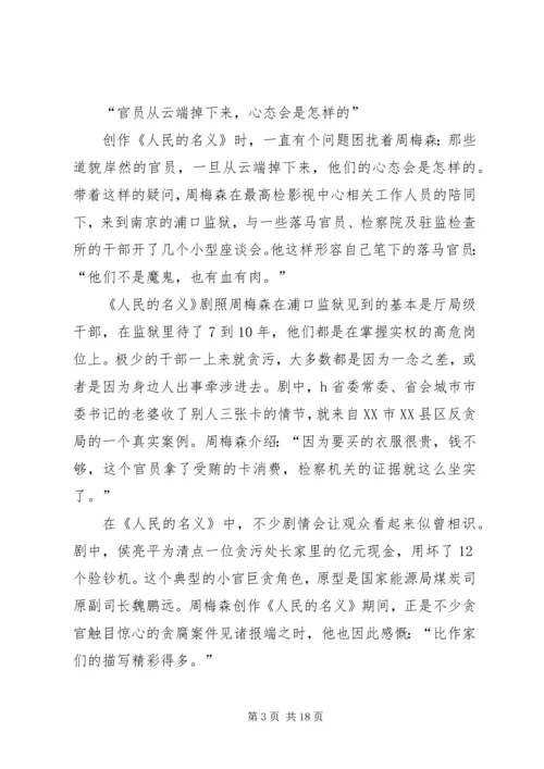 人民的名义观后感4000字.docx