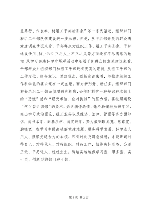 组工学习十七届四中全会精神体会.docx