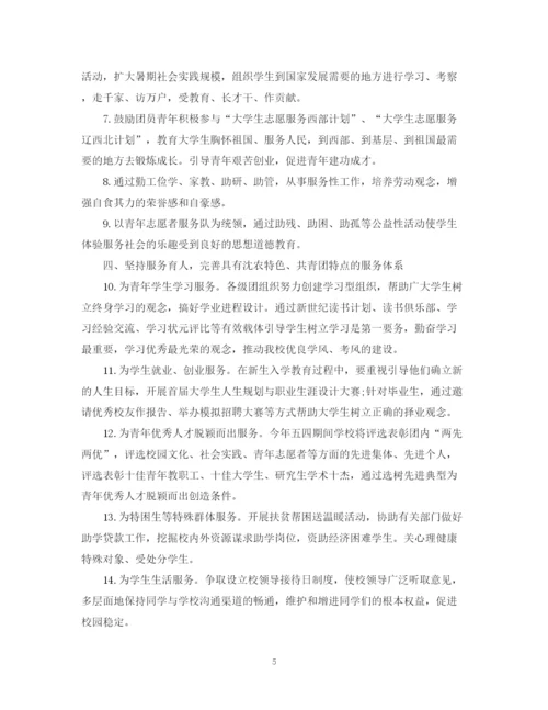 精编之学校团委工作计划书.docx