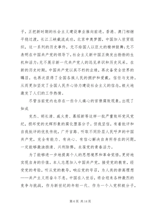 二月份思想汇报[合集5篇].docx