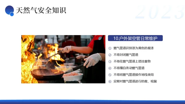 燃气安全培训液化气安全培训天然气安全培训PPT课件