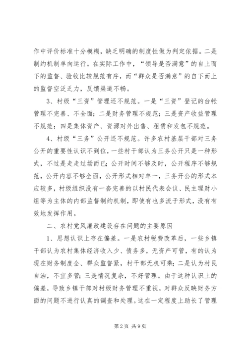 当前质监系统党风廉政建设和反腐败工作存在的突出问题、面临的重大挑战及主要对策 (5).docx