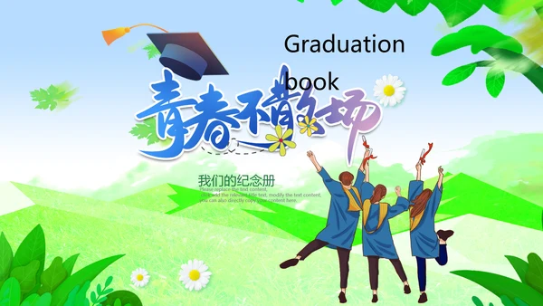 小清新毕业典礼毕业季毕业纪念册ppt模板