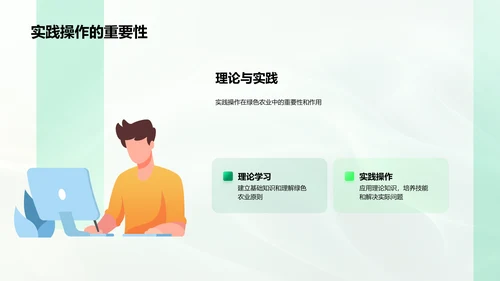 农学与绿色农业