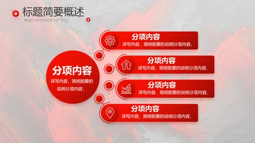 红色大气感动中国人物介绍动态PPT