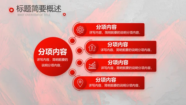 红色大气感动中国人物介绍动态PPT
