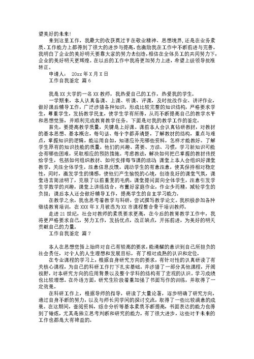 毕业生自我鉴定锦集8篇