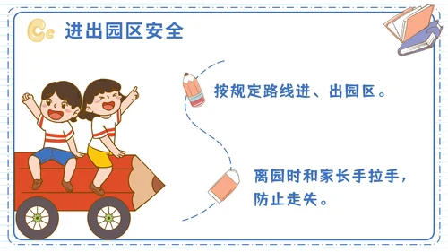 蓝色卡通学生幼儿园开学第一课班会带内容PPT模板