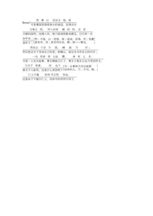高二语文过秦论文白对译.docx