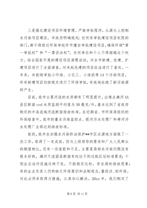 人大视察水污染防治工作汇报材料.docx