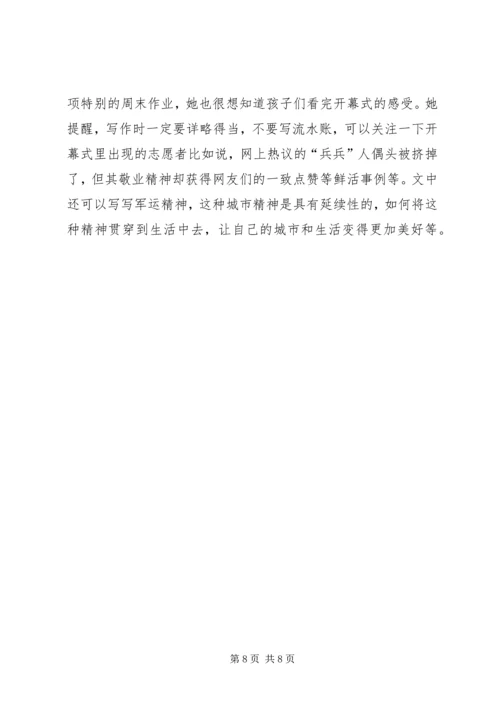 军运会国旗下讲话 (2).docx