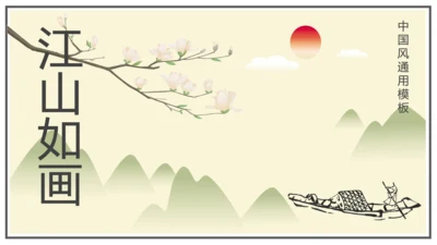 中国风古风水墨画通用模板