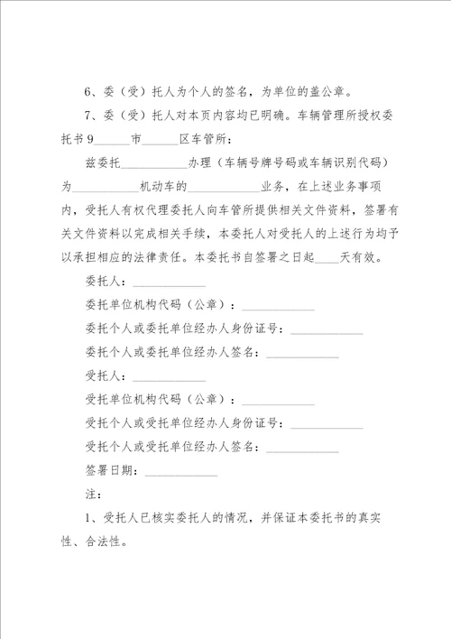 车辆管理所授权委托书