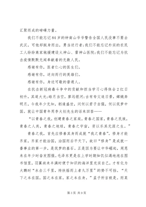 在抗击新冠病毒斗争中的贡献和担当学习心得体会多篇.docx