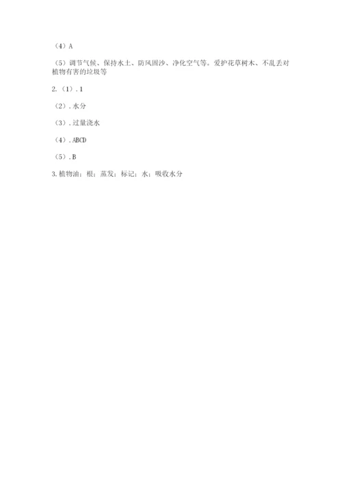 科学四年级下册第一单元植物的生长变化测试卷精品（必刷）.docx