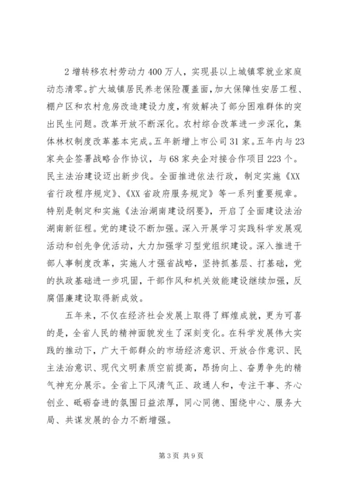 省第十次党代会精神传达提纲[5篇范例] (2).docx