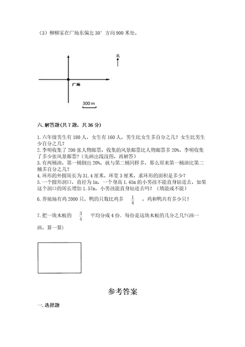 小学数学六年级上册期末考试试卷精品（综合题）