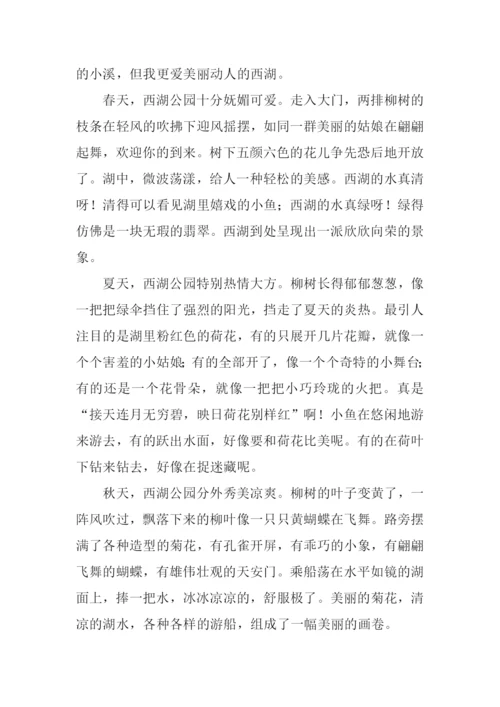 美丽的西湖作文600字.docx