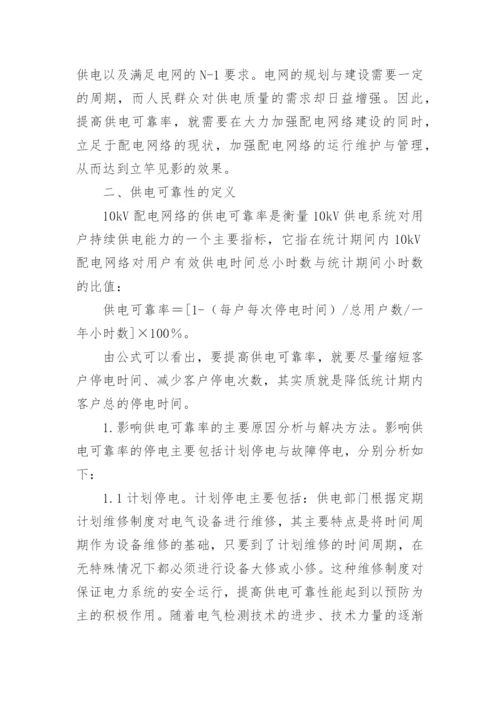 配网运行现状分析论文.docx