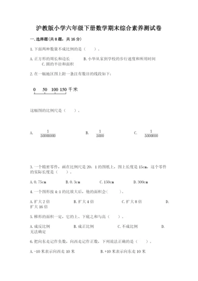 沪教版小学六年级下册数学期末综合素养测试卷及答案（精品）.docx