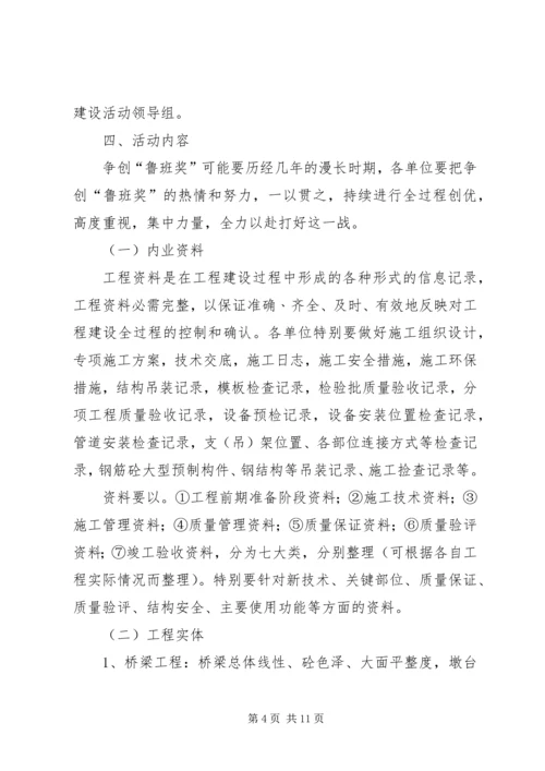 鲁班奖实施方案.docx