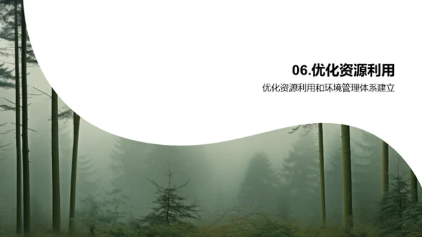 绿色发展：安全与环保