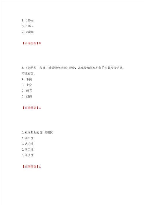 施工员专业基础考试典型题押题卷及答案第93期