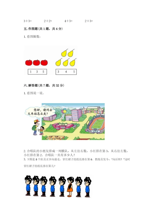 人教版一年级上册数学期中测试卷附参考答案【轻巧夺冠】.docx
