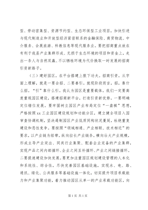 在全县招商引资工作座谈会上的讲话.docx