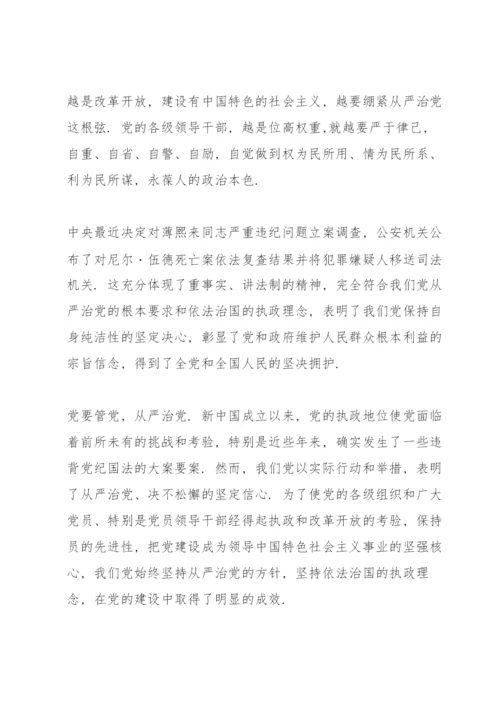 全面从严治党论文1500 从严治党论文 从严治党论文1500字.docx