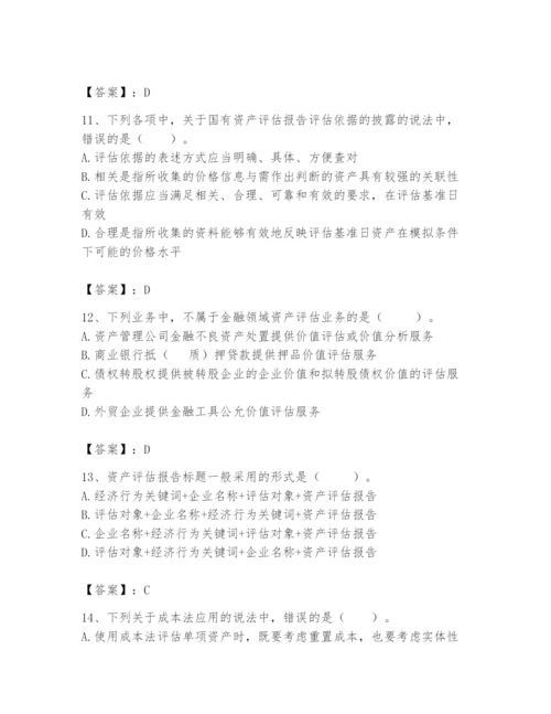 资产评估师之资产评估基础题库附答案（黄金题型）.docx