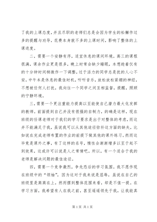 初中转班申请书.docx