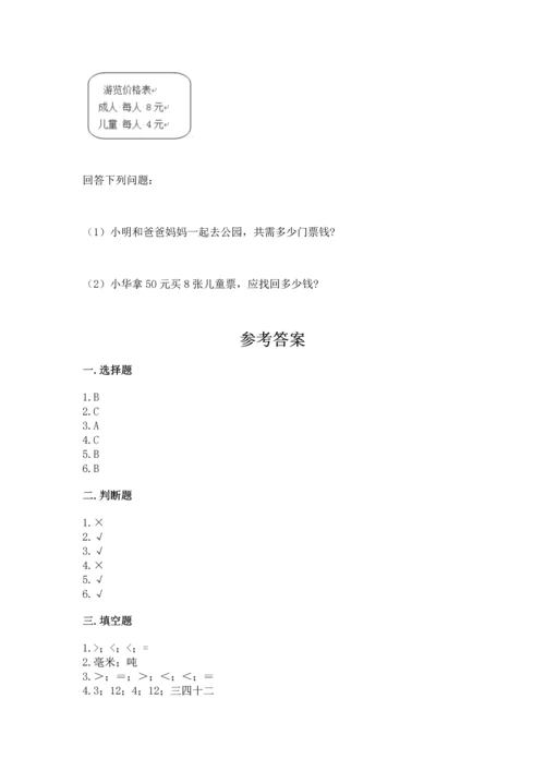 二年级上册数学期末测试卷（a卷）word版.docx