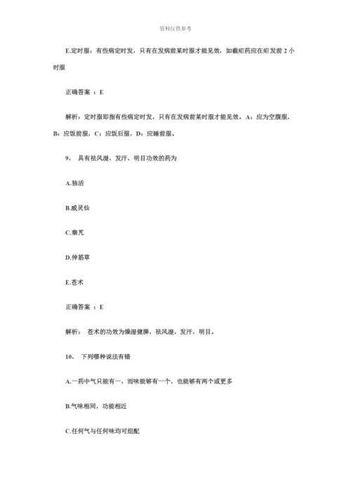 执业药师考试中药学专业知识冲刺模拟题.docx