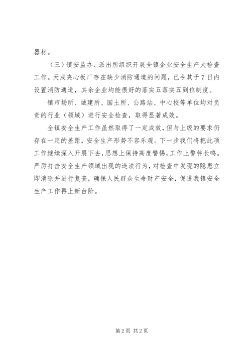乡镇某年第一季度安全生产工作总结.docx