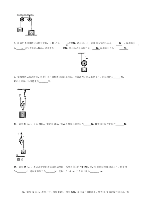 2019届中考物理总复习滑轮中受力分析