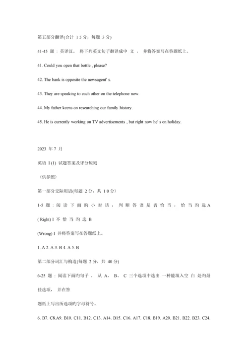 2023年中央广播电视大学20102011年度第二学期开放专科英语1期末考试题中年7月.docx