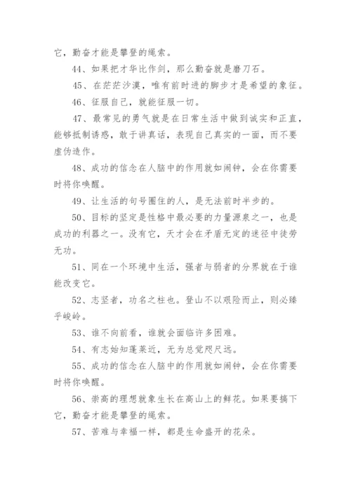 100句坚韧不拔的励志名言.docx