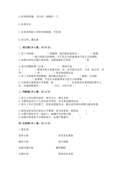 部编版四年级上册道德与法治期中测试卷精品（各地真题）.docx