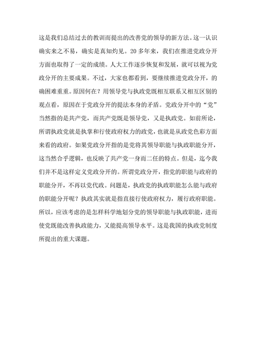 中外行政制度论文