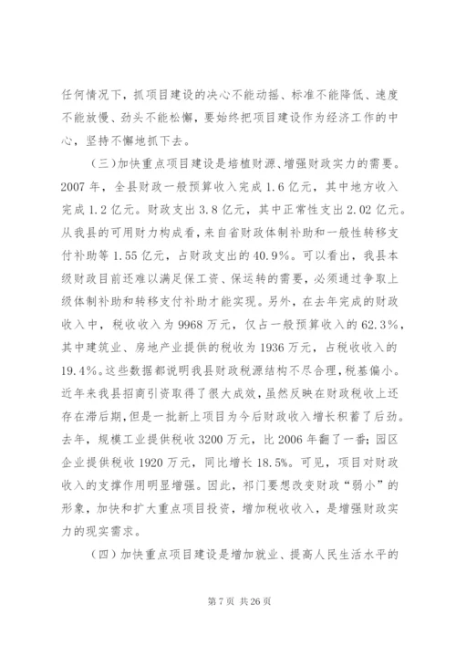 全县项目谋划工作会议讲话_1.docx