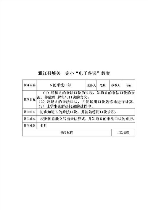 送教上门教案00002