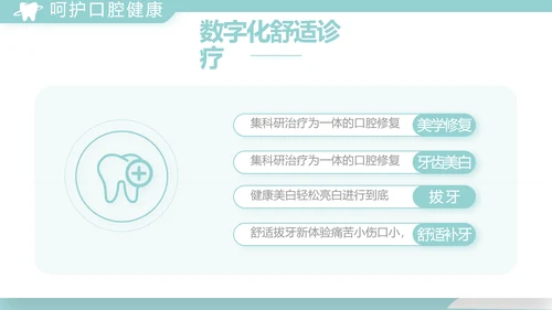 蓝色医疗牙科工作总结汇报计划PPT