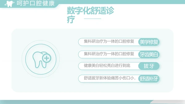 蓝色医疗牙科工作总结汇报计划PPT