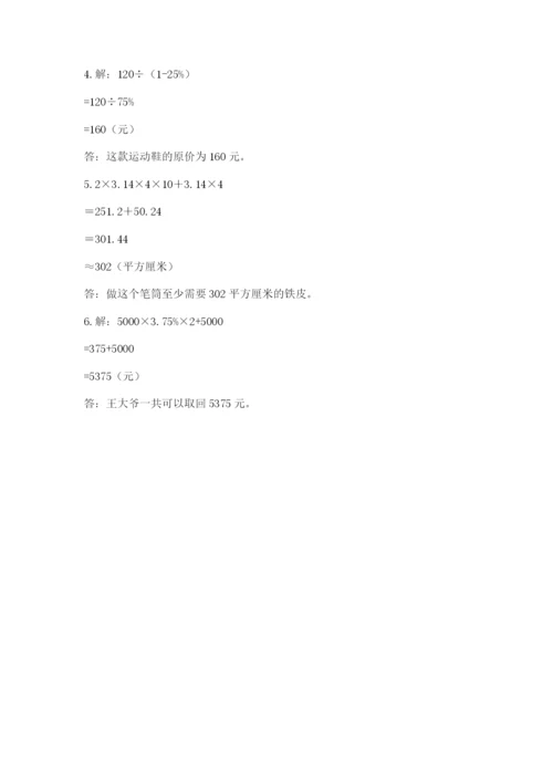 六年级下册数学期末测试卷含完整答案（考点梳理）.docx