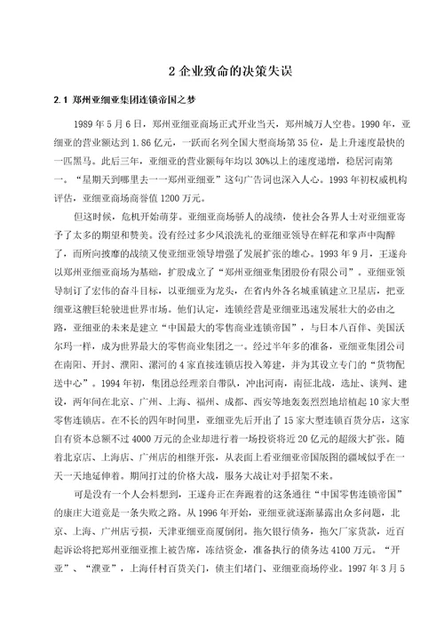 关于企业决策的机会成本一