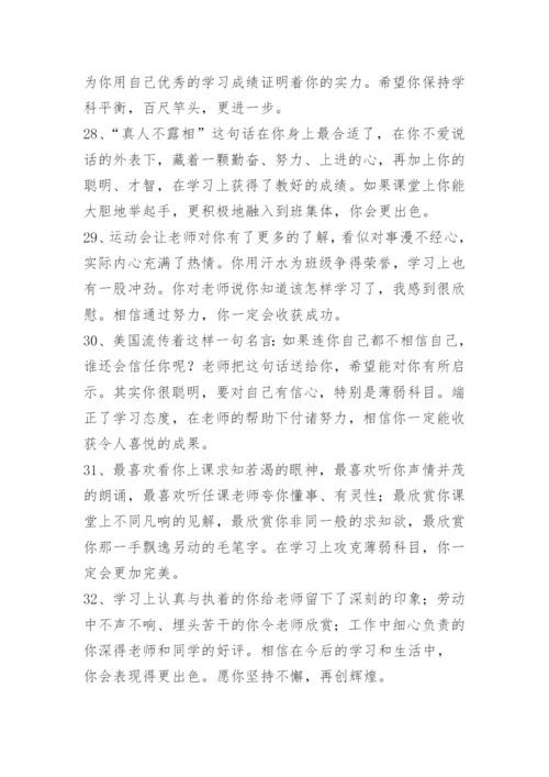 高中班主任学生评语.docx