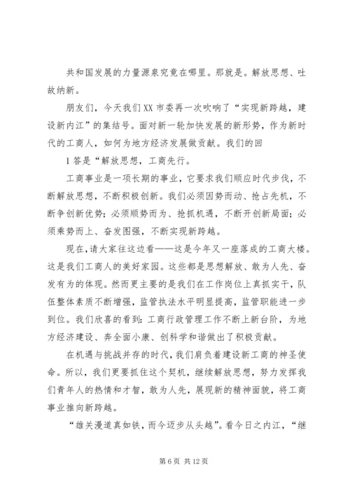 关于解放思想的演讲稿：解放思想我先行.docx